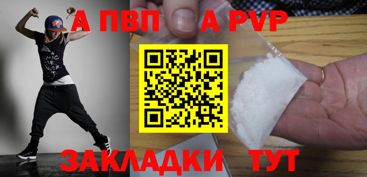 A-PVP кристаллы Беслан