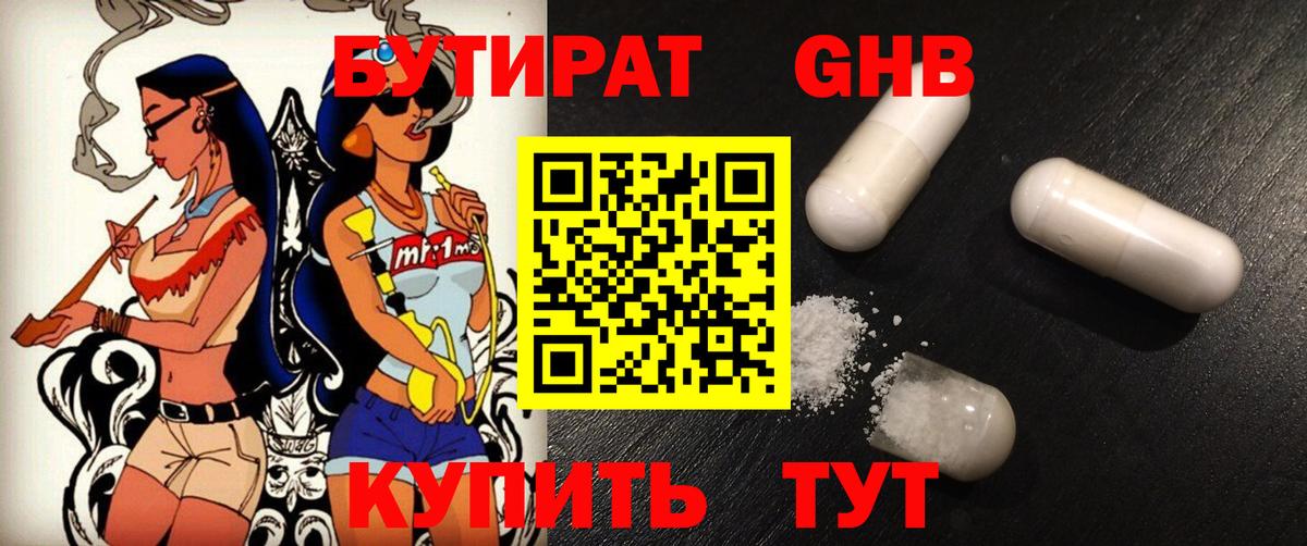БУТИРАТ 99%  Вход с VPN  Беслан 