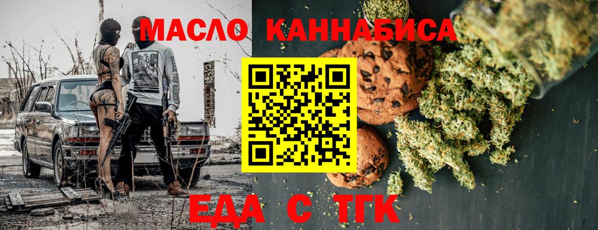 Беслан  Печенье с ТГК конопля  Вход с VPN 