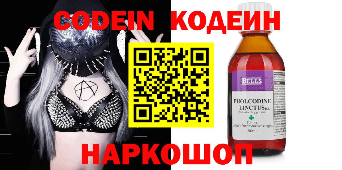 Codein Purple Drank  Вход с VPN  Беслан 