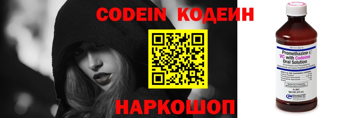 Кодеиновый сироп Lean напиток Lean (лин) Беслан