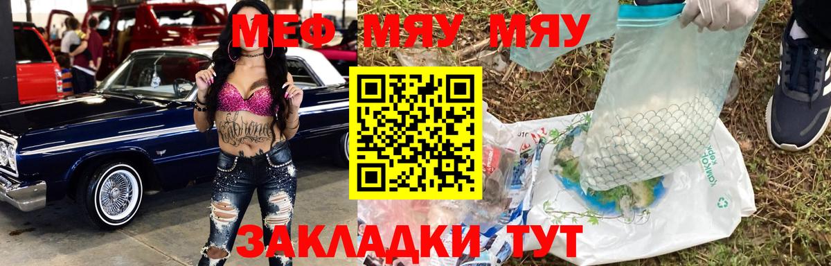Меф мяу мяу кристаллы Беслан